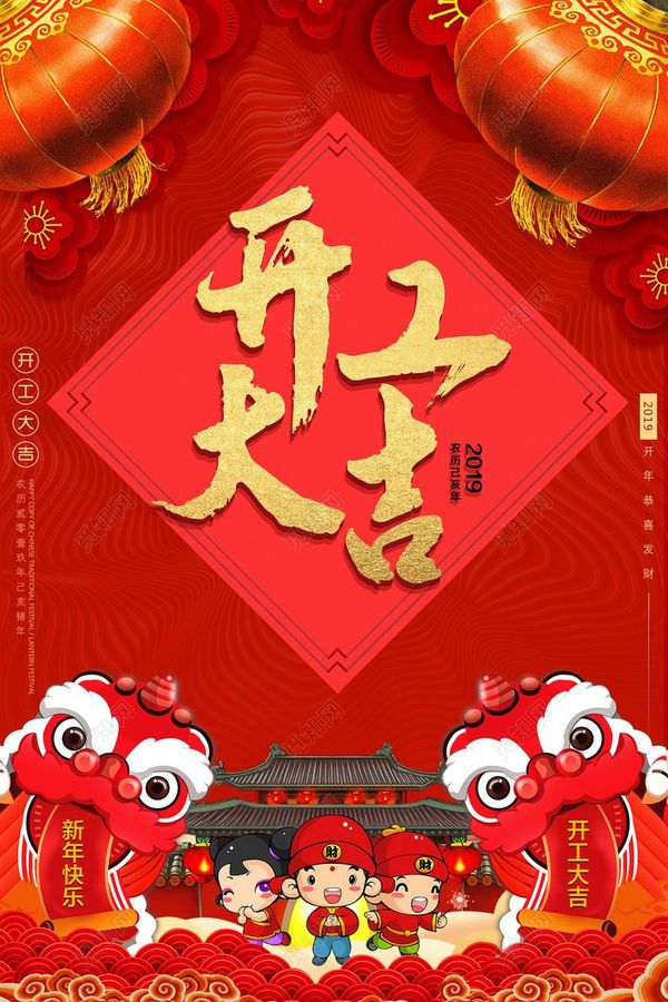2019-2-12，今天是正月初八，開工大吉